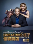 亨森传世怪物商店 第1季第8集