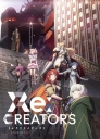 Re：创世主们 Re:CREATORS【更新至05话】【2017年4月新番】