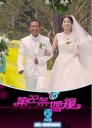 第22条婚规2 【完结】【国产】