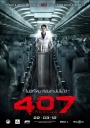 407航班 407 เที่ยวบินผี 【2012】【恐怖】【泰国】