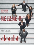 疑是疑非 第1季第12集