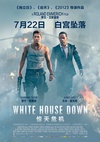 惊天危机 White House Down 【2013】【动作 / 灾难】【美国】