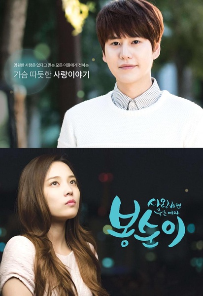 爱上就会死的女人奉顺 사랑하는 여자 봉순이【完结】【韩剧】