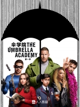 伞学院 第二季第十集