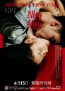 纽约纽约 【2016】【剧情 / 爱情】【中国大陆 / 香港】