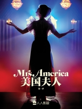 美国夫人 第1季第9集