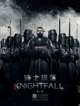 骑士陨落 第02季 第06集【精校字幕&720P WEB-DL版】
