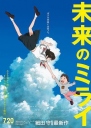未来的未来 未来のミライ 【WEBRip720p内嵌中文字幕】【2018】【动画/奇幻】【日本】