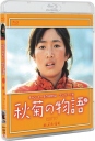 秋菊打官司 【1992】【剧情】【 中国大陆 / 香港】