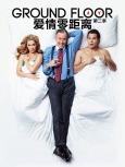 爱情零距离  第二季精校字幕合辑