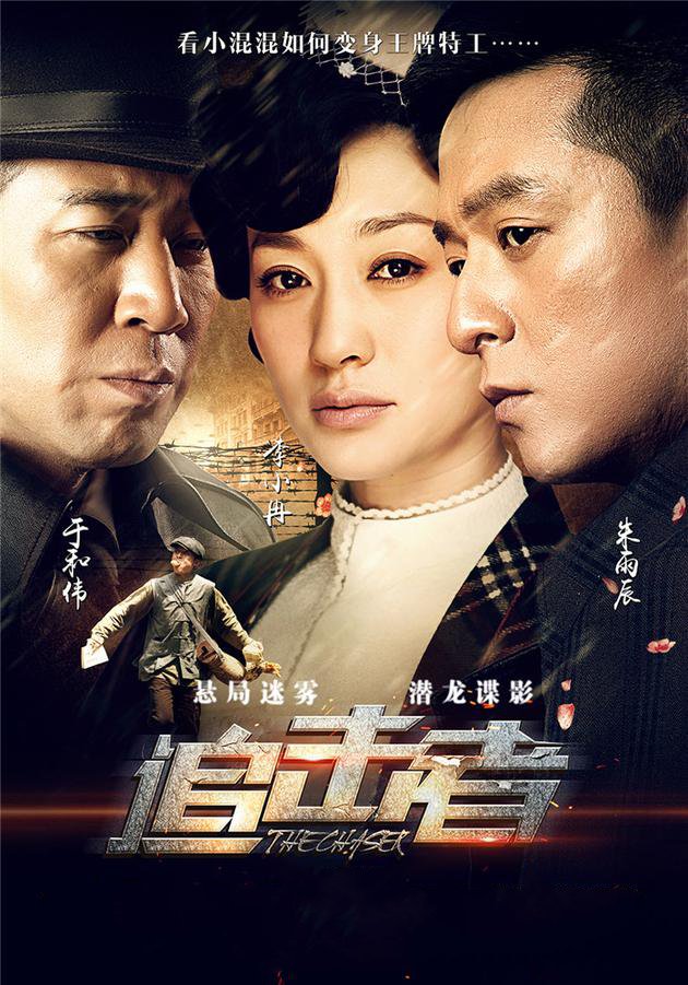 追击者 【完结】【国产】