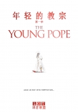【修正】年轻的教宗 第一季第9集