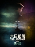 末日孤舰 第1季 蓝光版