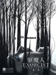 驱魔人 第二季【WEB精校版】