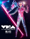 2017年MTV音乐电视大奖