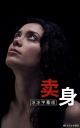 卖身 Doing Money 【HDTV720p内嵌中英字幕】【2018】【剧情】【英国】
