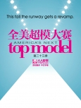 全美超模大赛第24季第5集