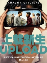 上载新生 第1季第8集