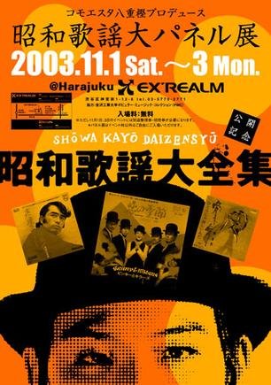 昭和歌谣大全集 昭和歌謡大全集 【2003】【剧情 / 恐怖】【日本】