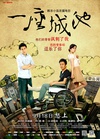 《一座城池》HD高清国语中字