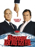 政局边缘 第一季第十集[季终]
