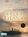 泰坦尼克号2012【全四集蓝光字幕包】