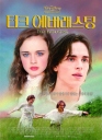 真爱无尽 Tuck Everlasting 【2002】【剧情 / 爱情 / 家庭 / 奇幻】【法国】