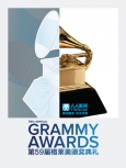 第59届格莱美奖颁奖典礼 中文字幕+全歌词[720P]