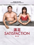 满足 第2季第10集