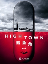 鳕鱼角 第1季第8集