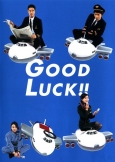 GOOD LUCK!! 梦想飞行 第1集