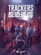 反恐追踪.第01季 第06集【WEB-DL版 初校字幕】