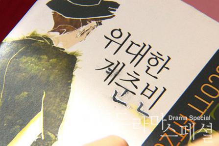 伟大的桂春彬 위대한 계춘빈 (2010)【完结】【独幕剧】