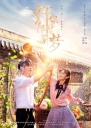 许你浮生若梦 【完结】【全40集】【2018】【中国大陆】