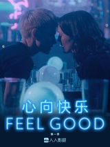 心向快乐 第1季